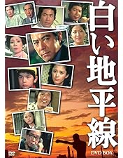 昭和の名作ライブラリー 第153集 白い秘密 コレクターズDVD〈5枚組〉 白い秘密 コレクターズDVD 昭和の名作ライブラリー 第153集